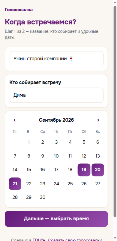 Тыкаешь даты в календаре